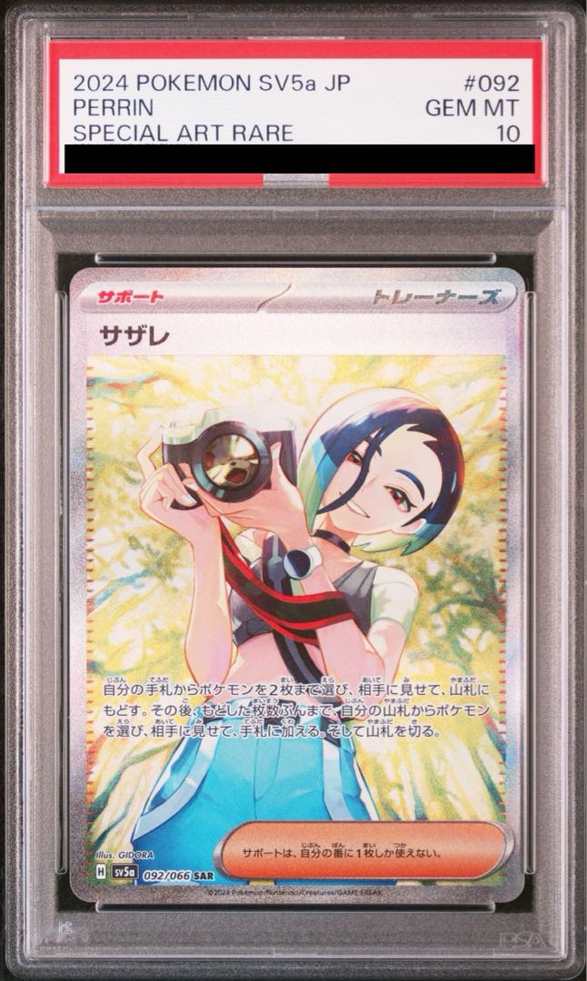 【PSA10】サザレ SAR 092/066