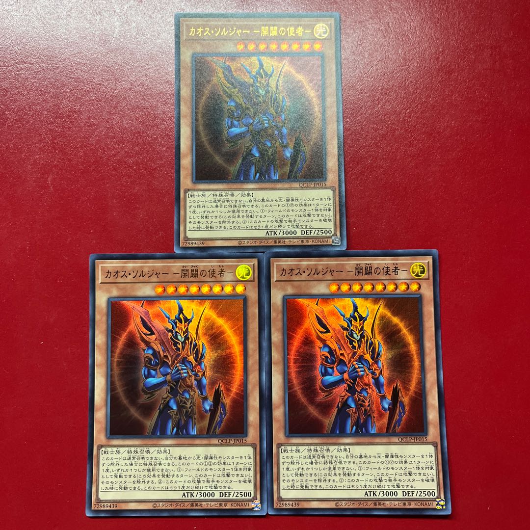 Aoy Black Luster Soldier - Messenger of the Dawn - Ultra Rare QCLP-JP015 3枚