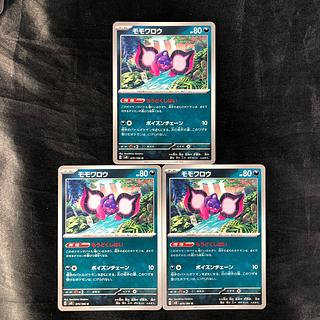 Momowarow U 075/106 (set of 3)