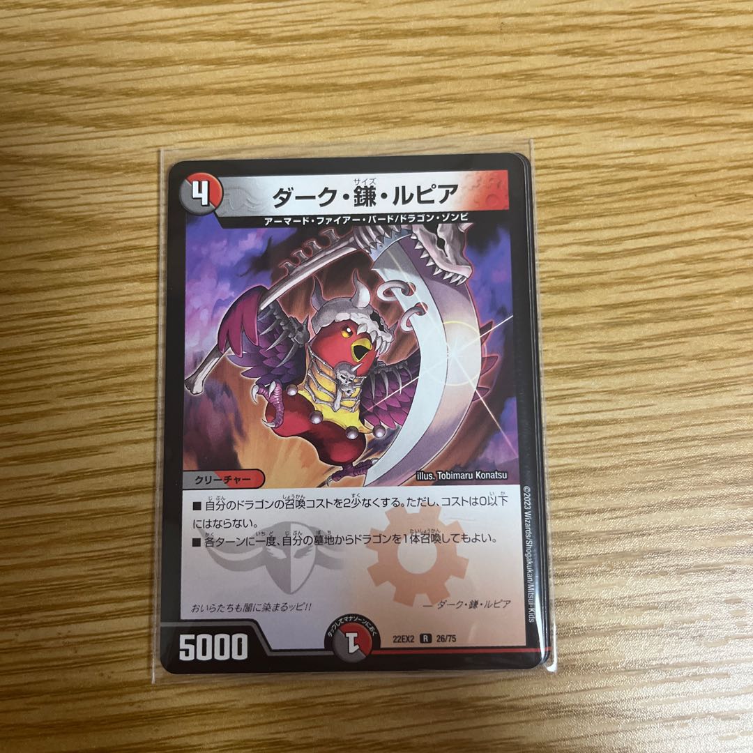 Dark Sickle Rupiah R 26/75 1枚