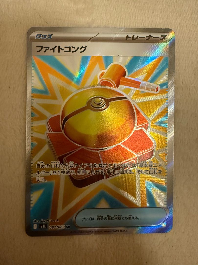 Fight Gong sr Mega Bulette Bu 082/063