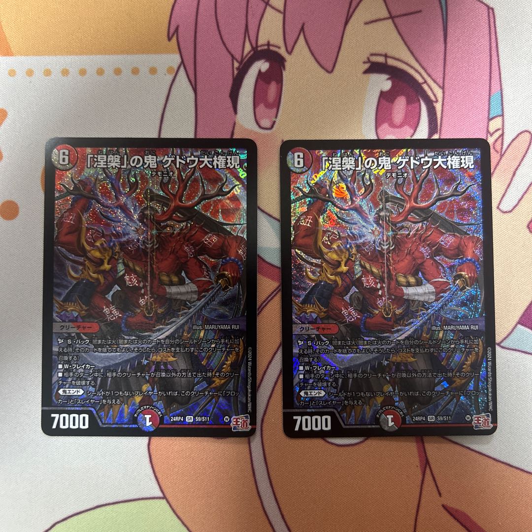 「涅槃」の鬼 ゲドウ大権現 SR S9/S11