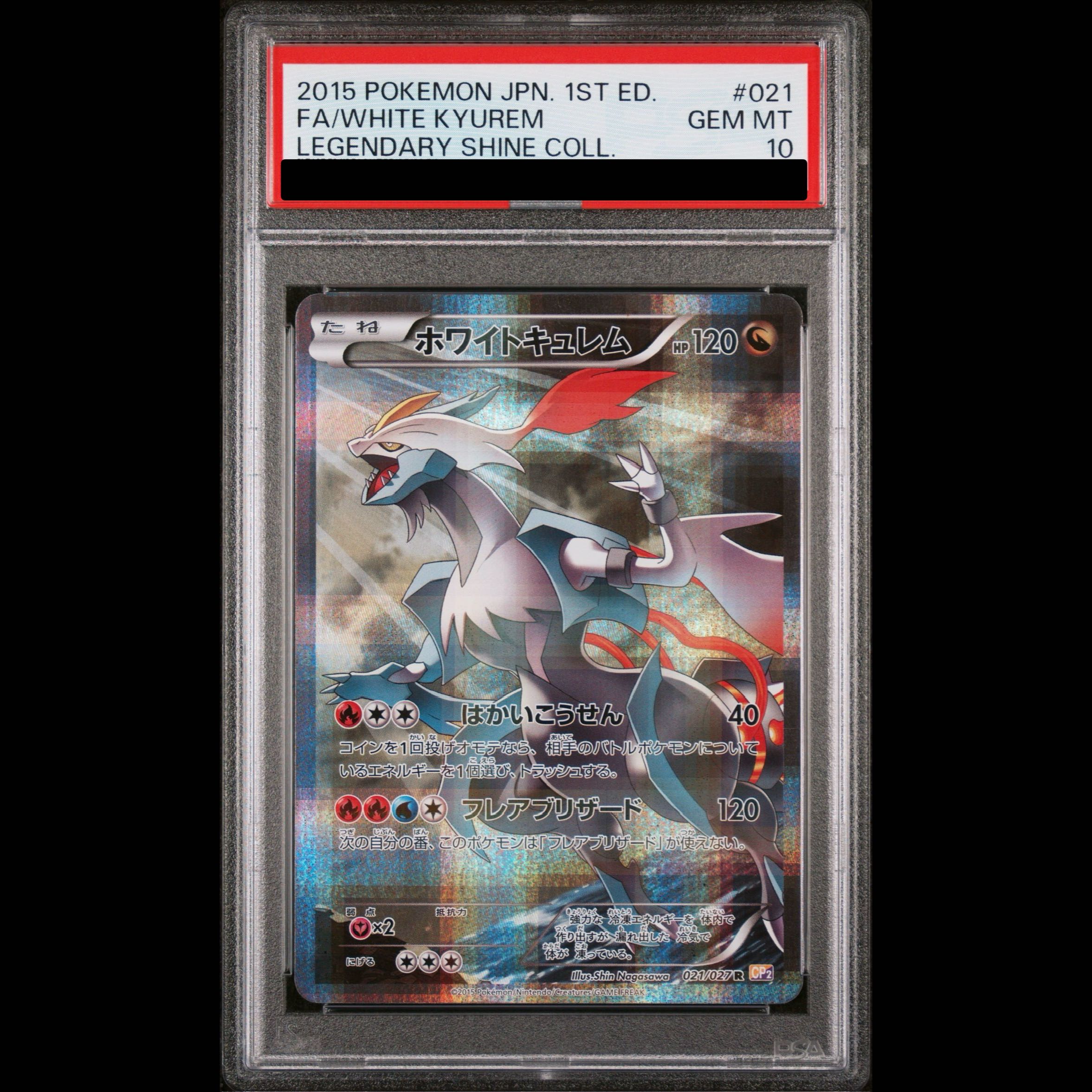 [PSA10] HoWightKyurem R 021/027 1枚