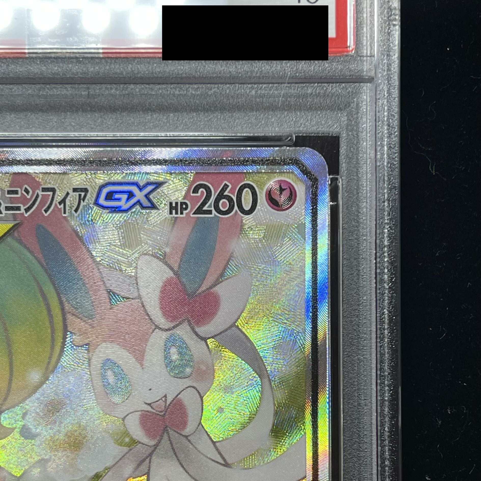 【PSA10】サーナイト＆ニンフィアGX SR 060/055 1枚