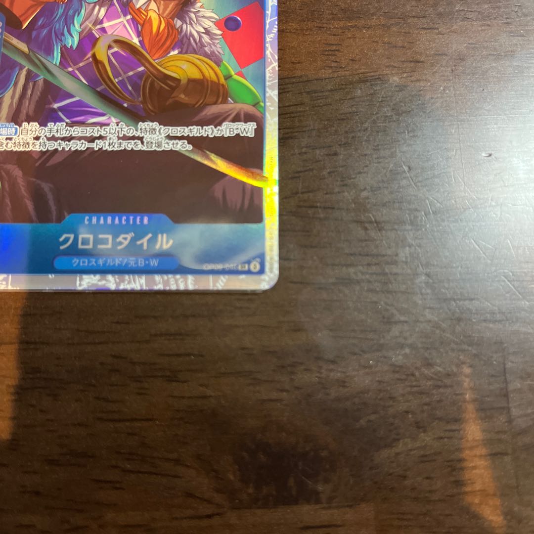 The New Emperor Beautiful Crocodile SR OP09-046