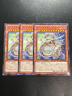Yu-Gi-Oh Studio 3 copies Archnemeses Protos Normal DBCB-JP043