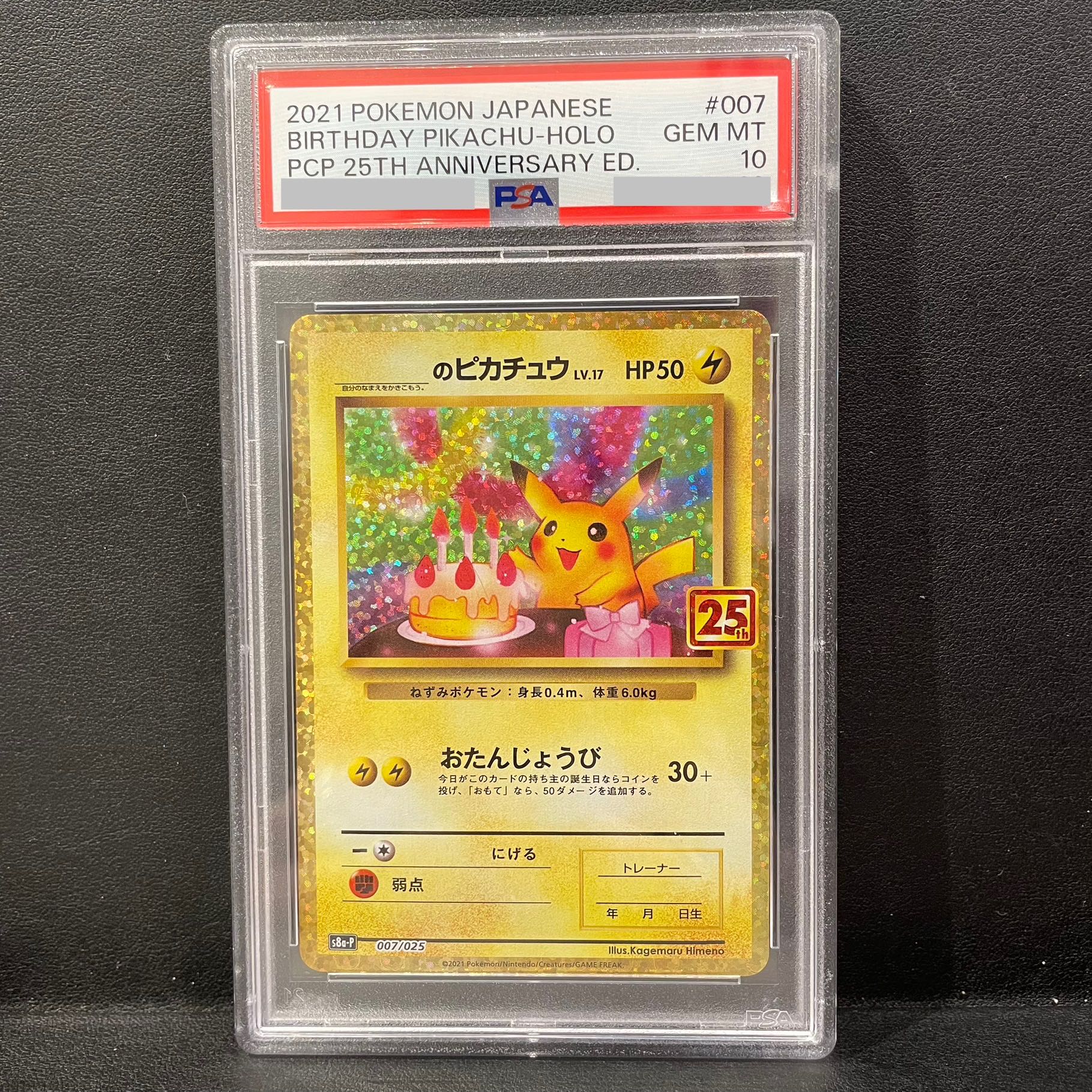 [PSA10] Pikachu (25th) PROMO PROMO 007/025 1枚