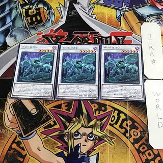 ドロドロゴン EP19 15 ノーマル 3枚セット てら