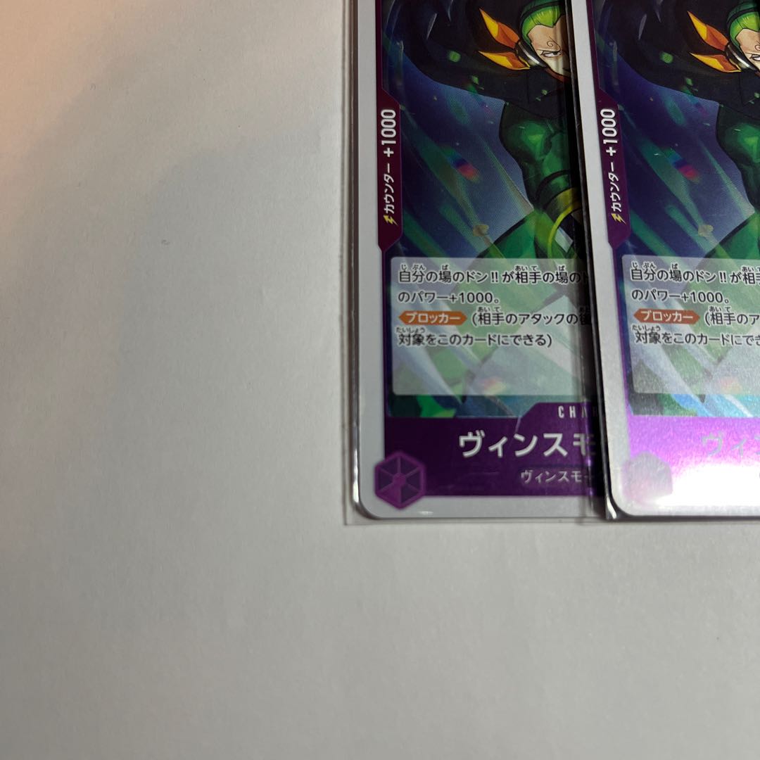 4枚セット ヴィンスモーク・ヨンジ R OP06-067