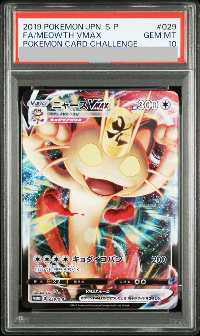 [PSA10] MeowthVMAX Challenge from Pokémon Cards PROMO 029/S-P