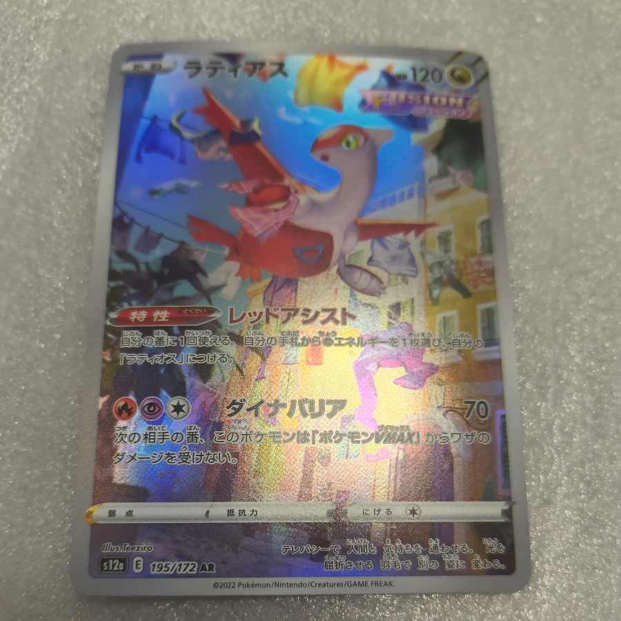 ラティアス AR 195/172 1枚