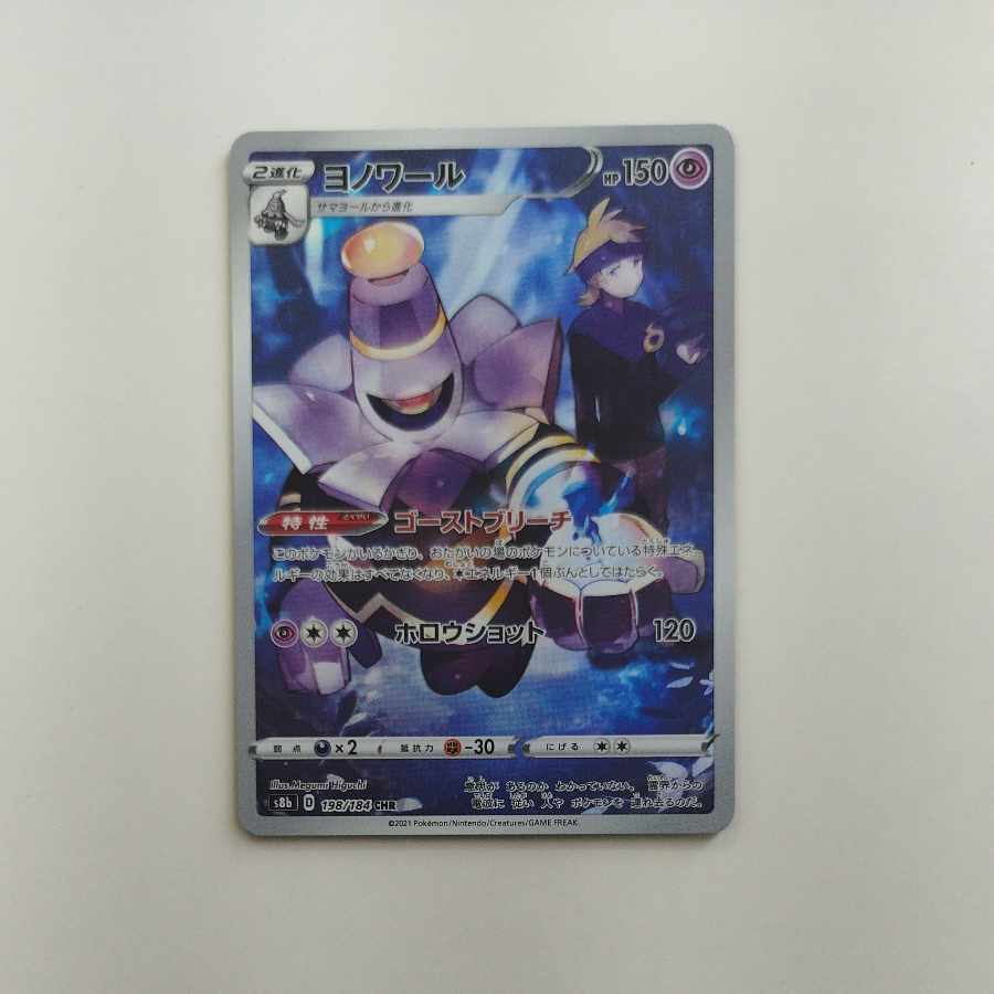 @ @ Dusknoir CHR 198/184