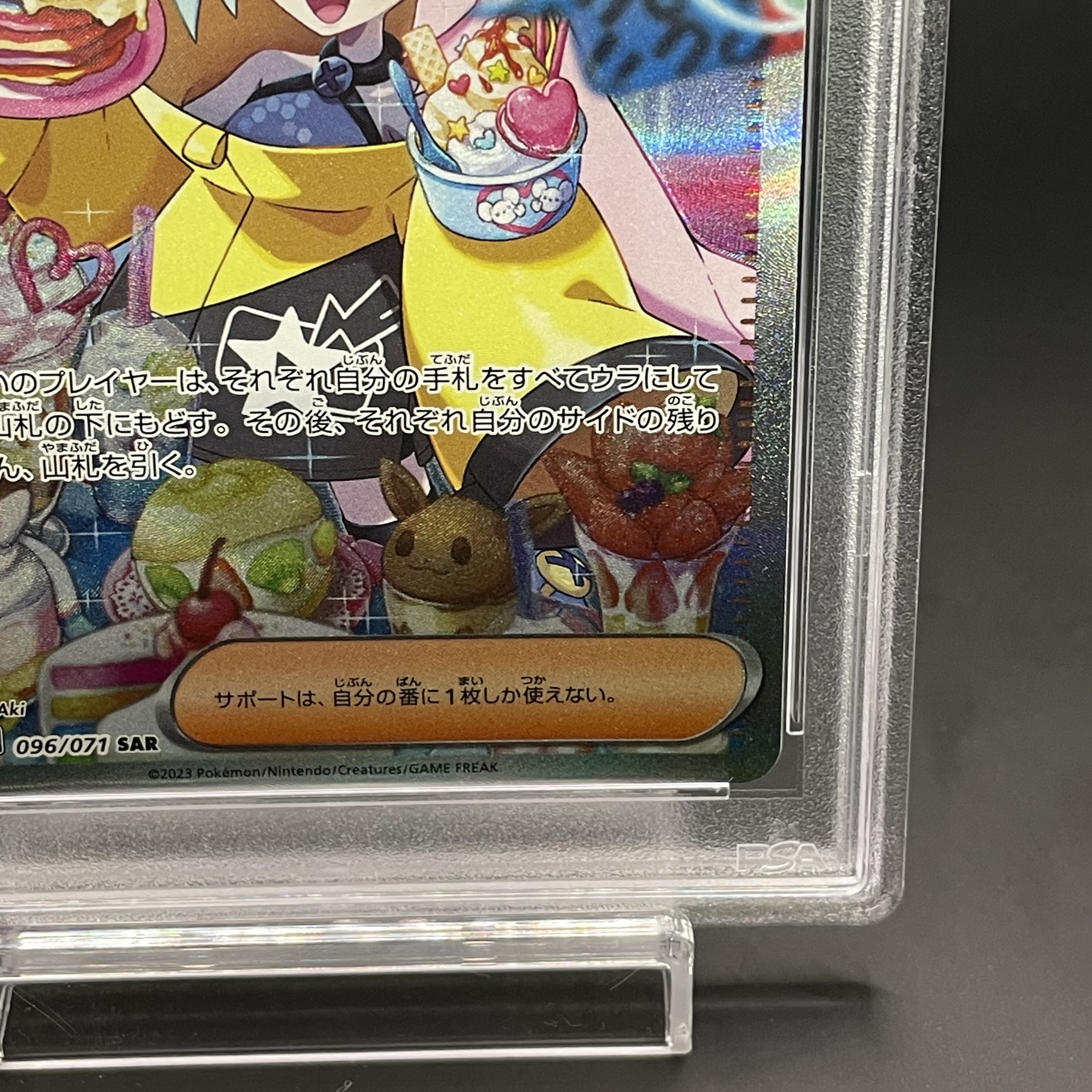 【PSA10】ナンジャモ SAR 096/071