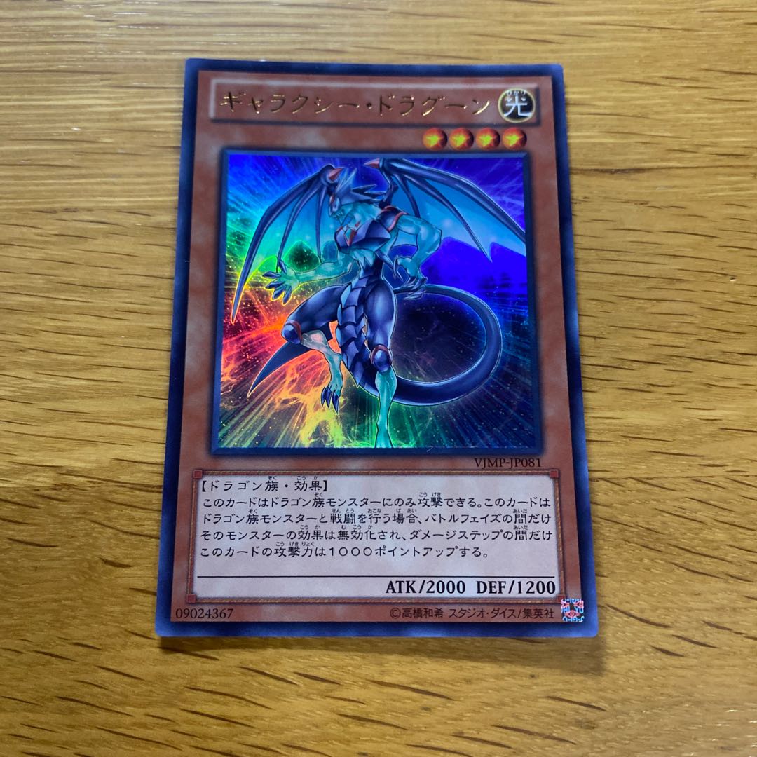 Galaxy Dragon Ultra Rare JP081 1枚