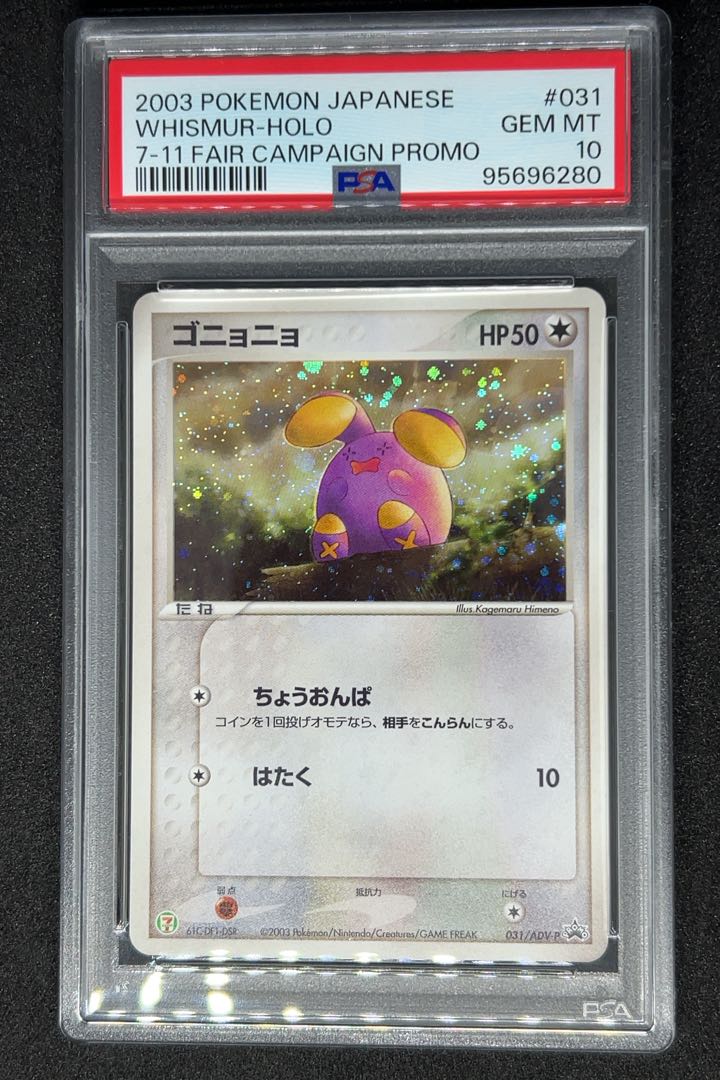 【PSA10】 ゴニョニョ ポケモンカードADV 7-11プロモ　ホロ