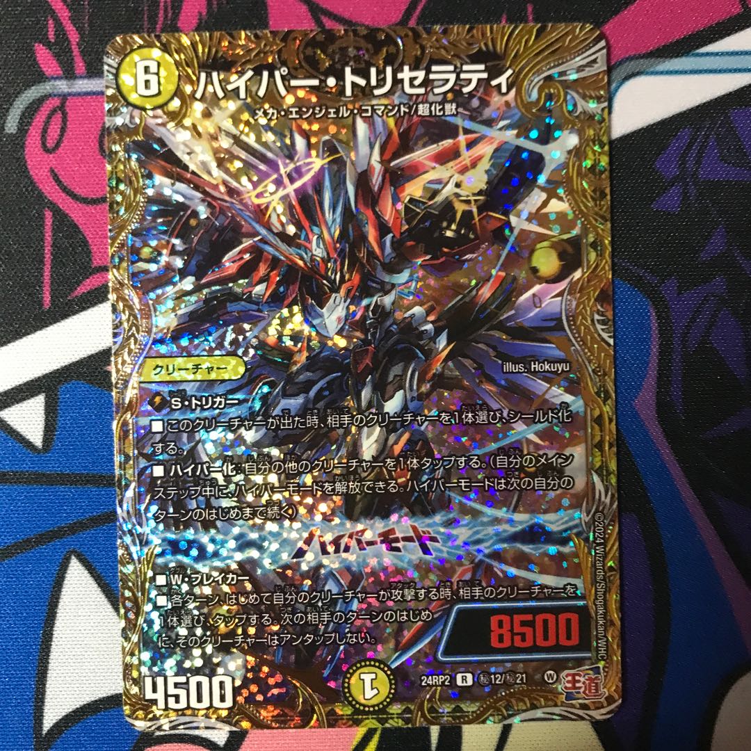 Hyper Tricerati (Secret Rare Spec.) SE (Secret)12/(Secret)21