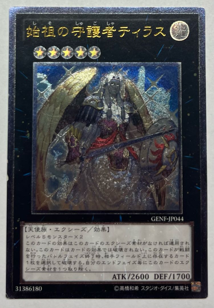 Tiras, Keeper of Genesis Ultimate Rare Relief