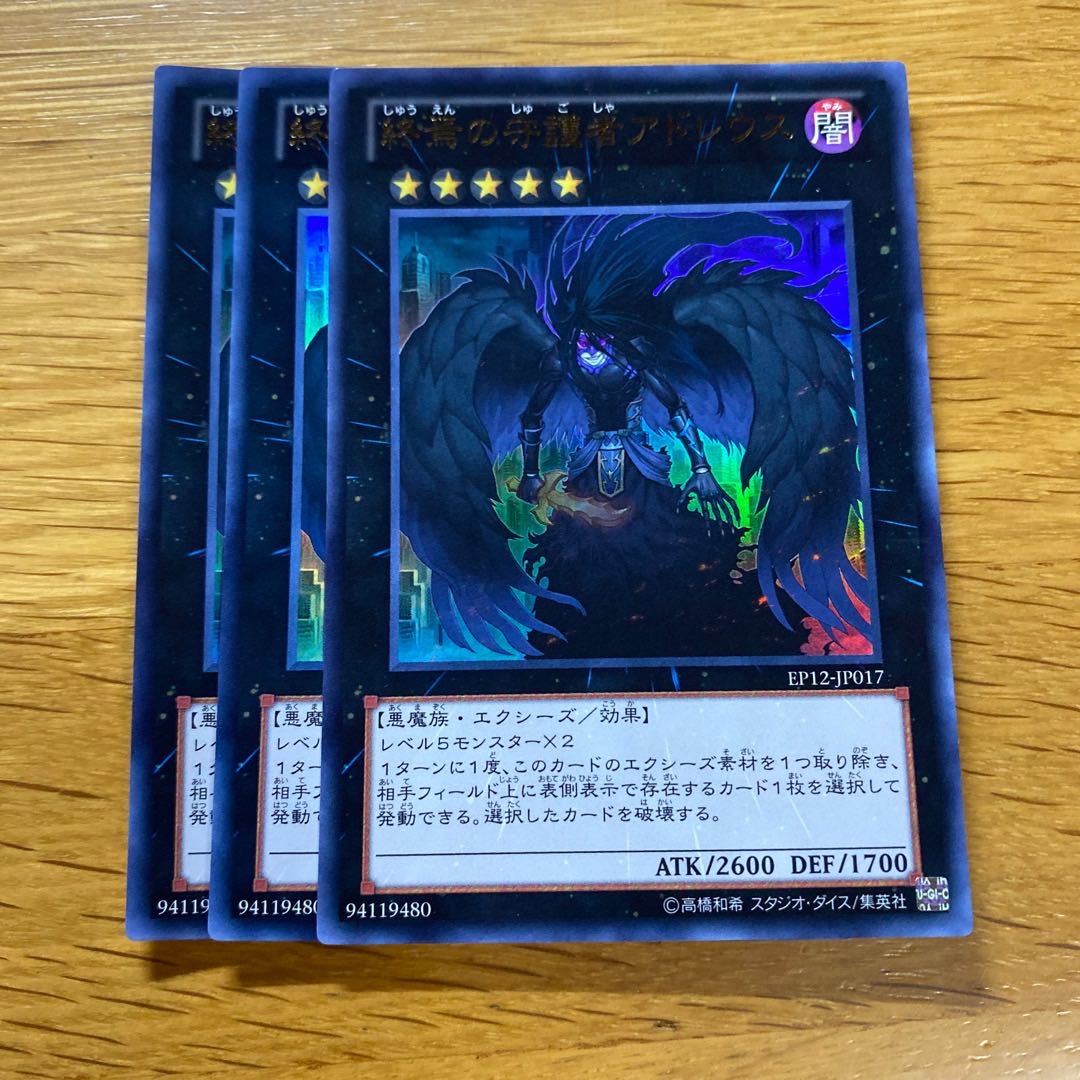 終焉の守護者アドレウス ウルトラレア JP017