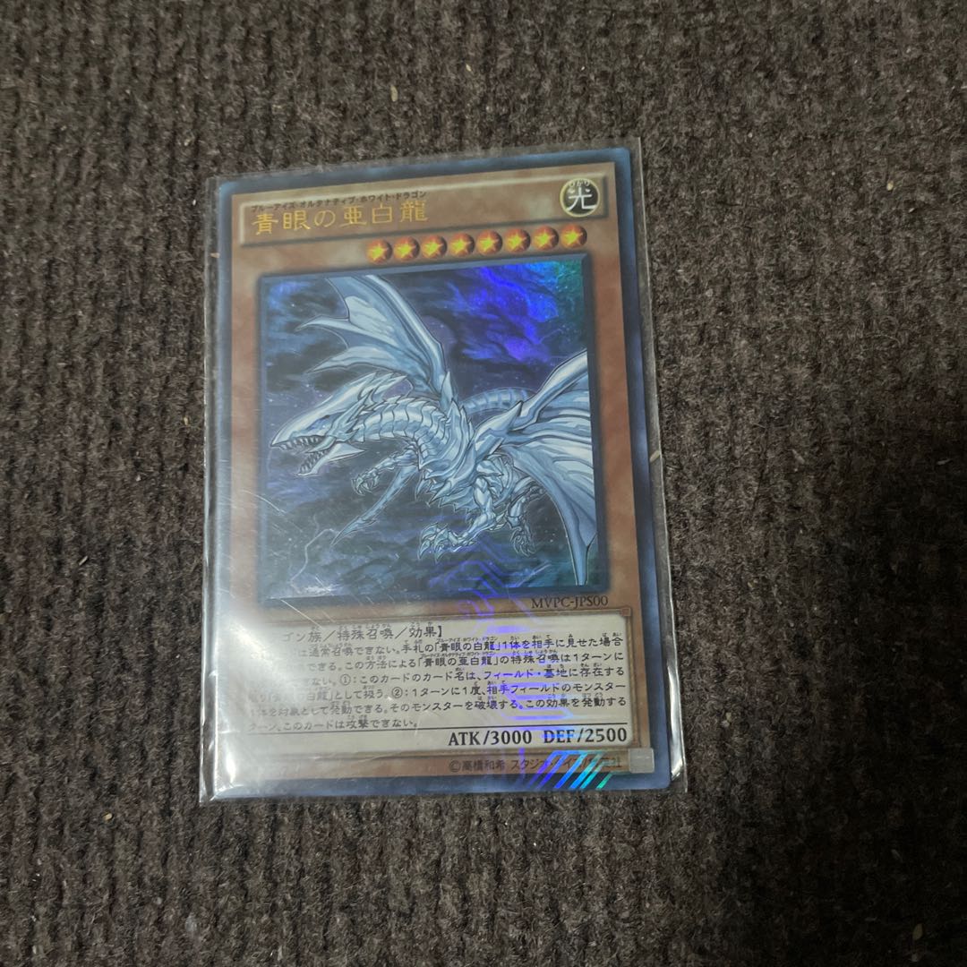 青眼の亜白龍 KC ウルトラレア JPS00 1枚