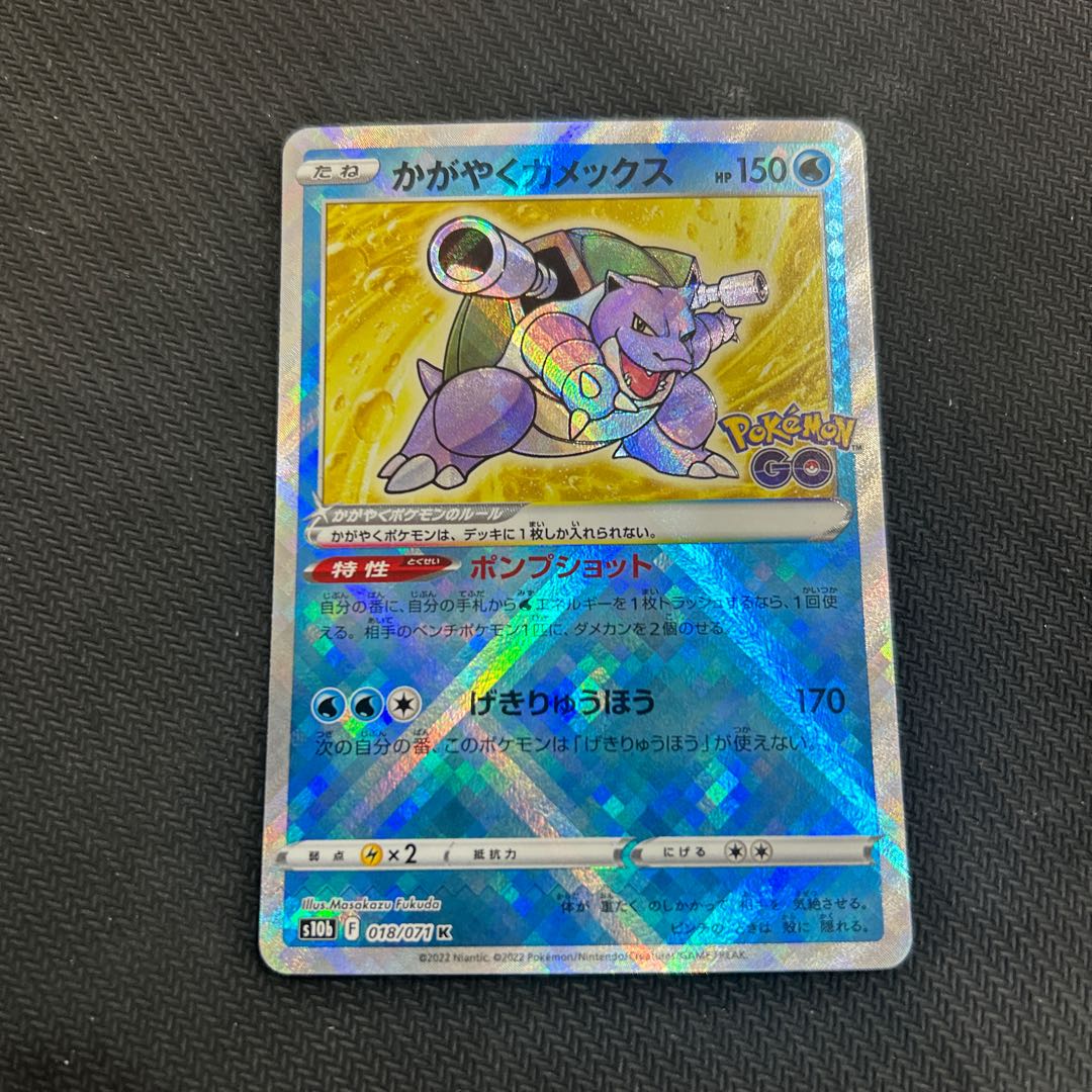 State B ② Blastoise K 018/071