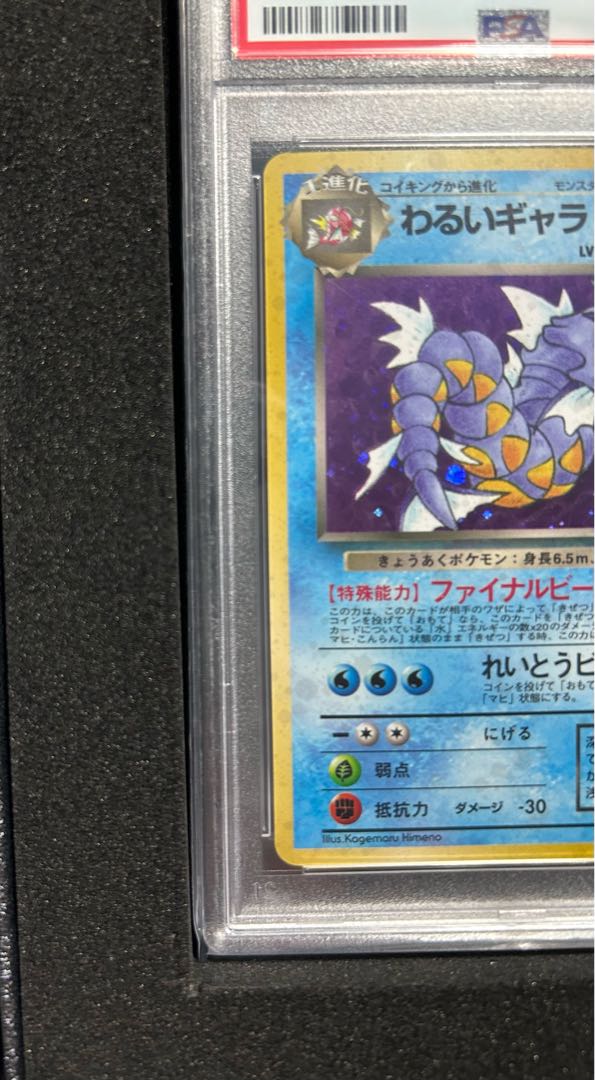 PSA10] Bad Gyarados Kira old back ★