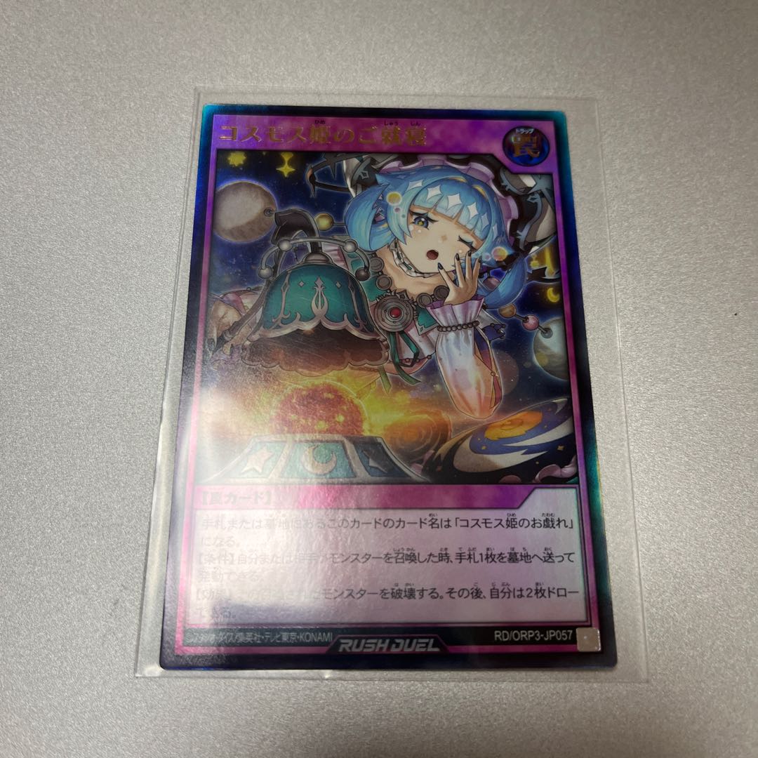 Princess Cosmos's bedtime Yu-Gi-Oh Rush Duel