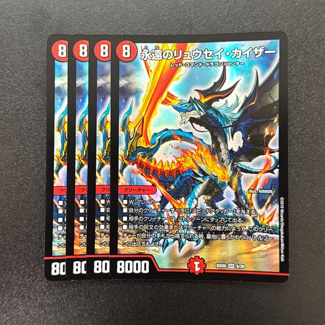 永遠のリュウセイ・カイザー SR 6/20 1枚