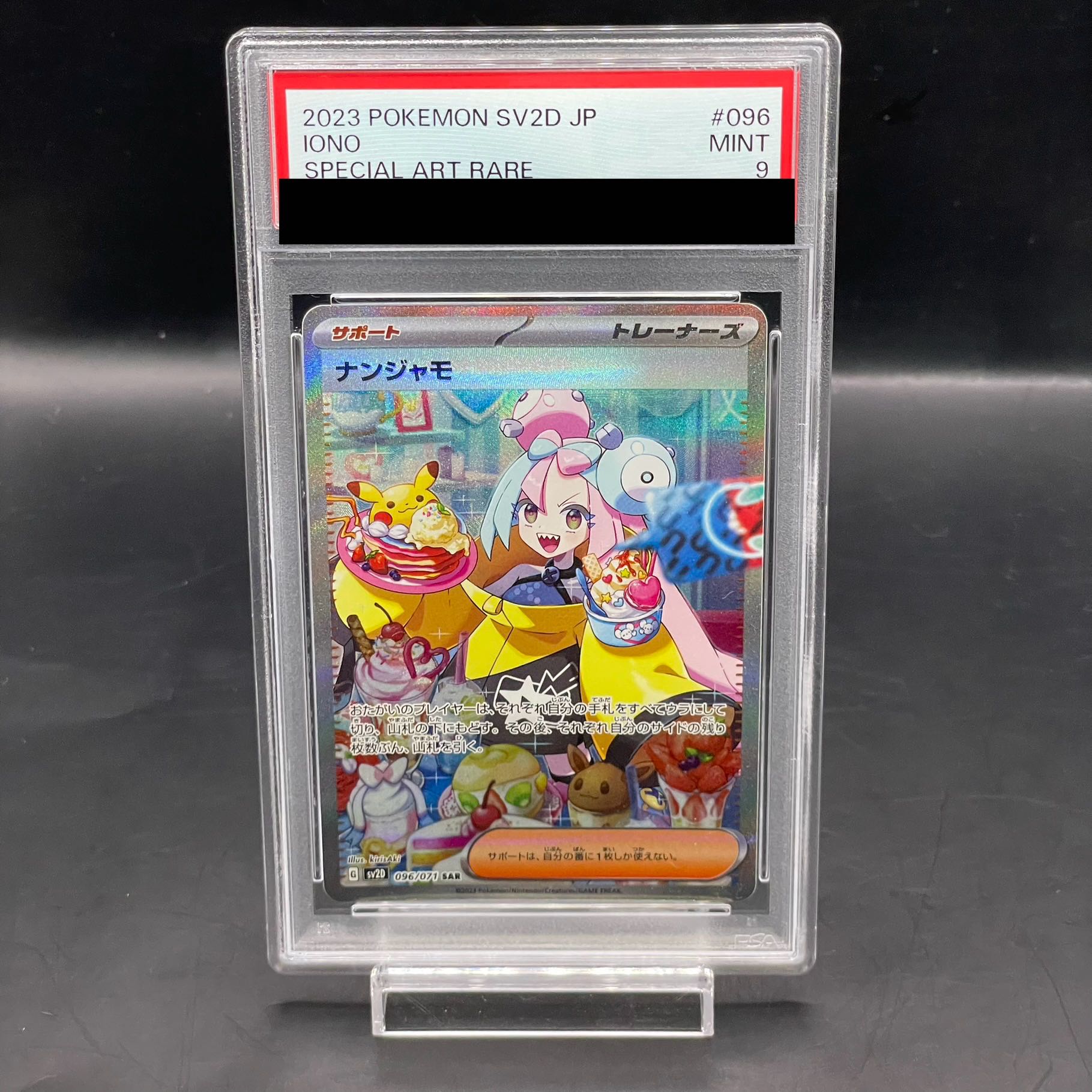 【PSA9】ナンジャモ SAR 096/071