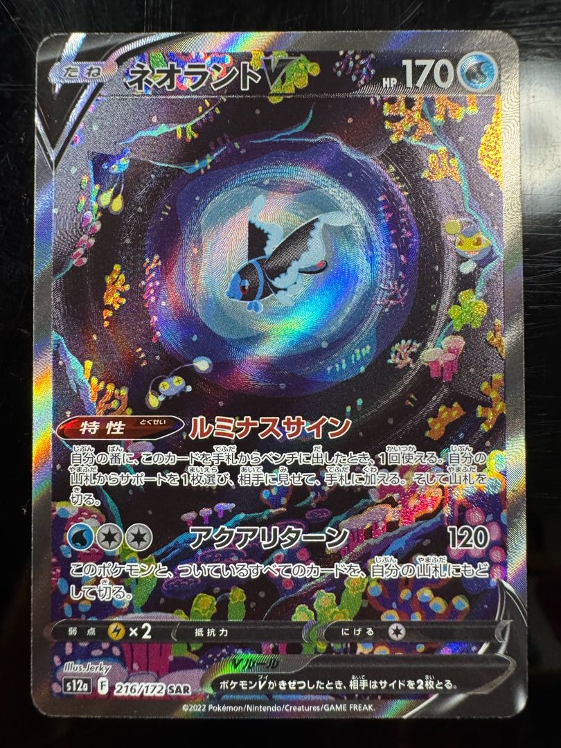 LumineonV SAR 216/172 1枚