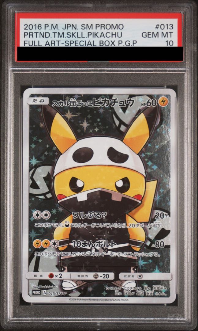 psa10 団員ごっこピカチュウ PROMO SM-Pプロモ psa10 団員ごっこピカチュウ PROMO SM-Pプロモ PSA10】団員