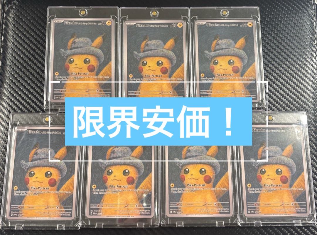 Van Gogh Pikachu 7 case 7枚