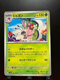 Rakurakudo] Pokeka Vivillon