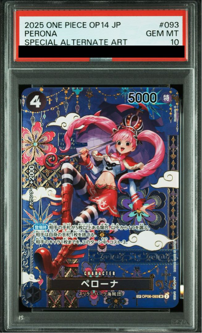 【PSA10】ペローナ(パラレル) SP OP06-093 1枚