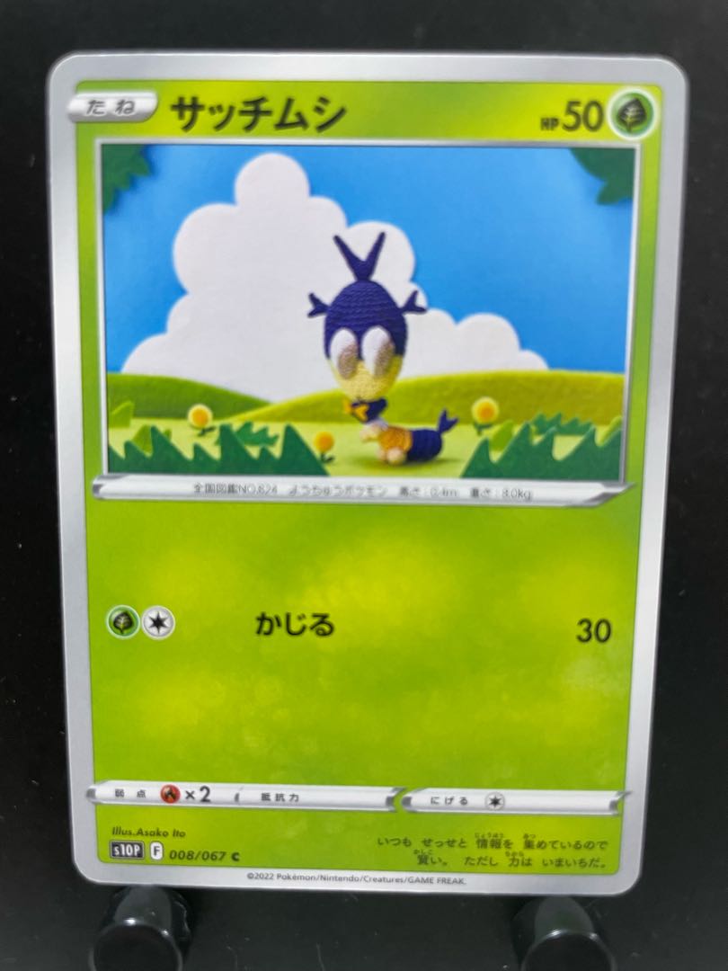 【楽々堂】ポケカ サッチムシ