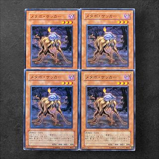 5563【遊戯王】メタボ・サッカー　4枚セット