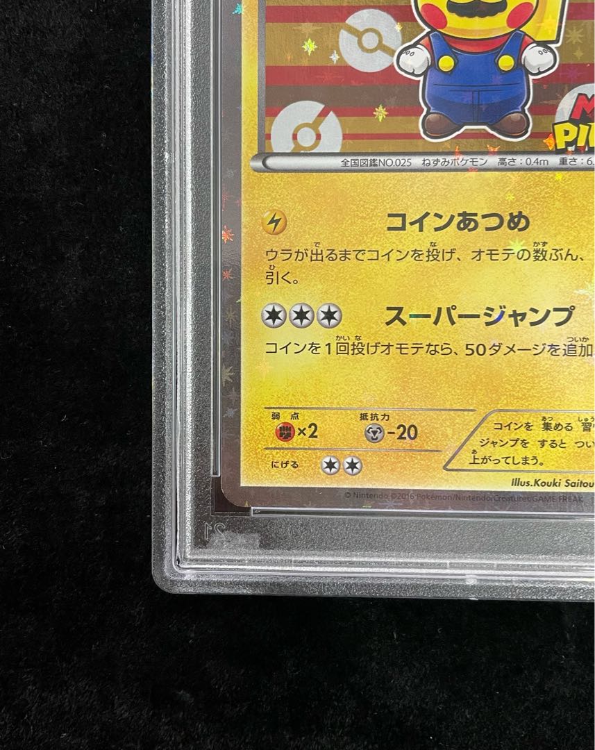 [PSA10] Mario Pikachu PROMO 293/XY-P 1枚