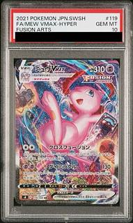 【PSA10】ミュウVMAX HR 119/100 1枚