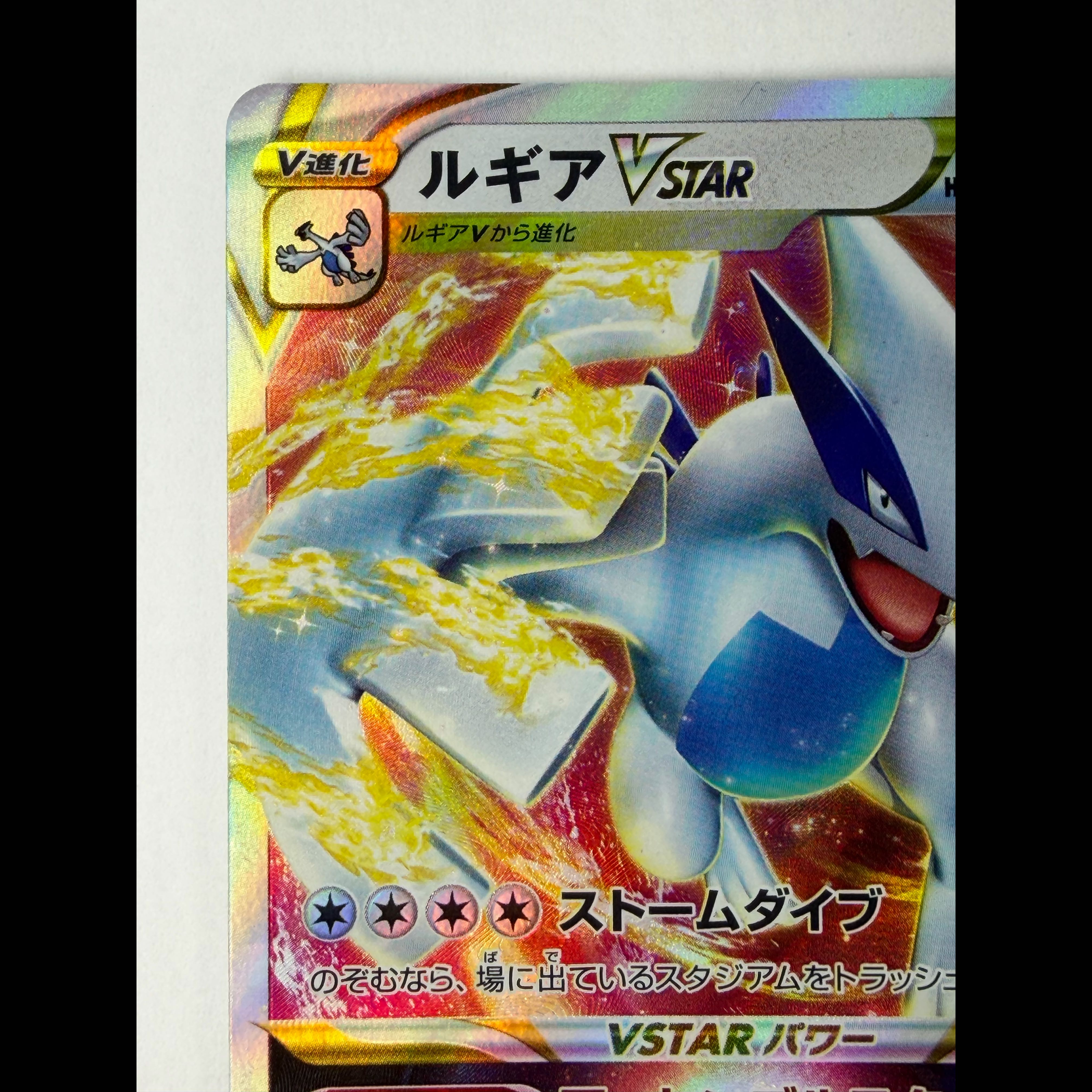 ルギアVSTAR RRR 080/098 1枚