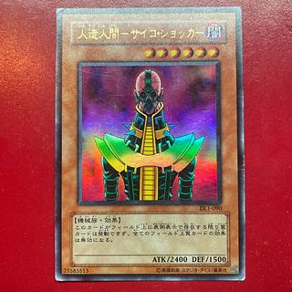 サイコショッカー 旧アジア版 遊戯王】人造人間サイコショッカー【旧アジアシークレット】
