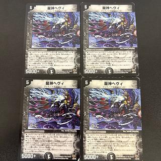 龍神ヘヴィ(G.C) 4/84/Y8