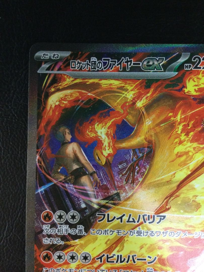 ④ ロケット団のファイヤーex SAR 124/098の通販 遊ING浜町店 ④ ロケット団のファイヤーex SAR 124/098の通販 遊ING浜町店
