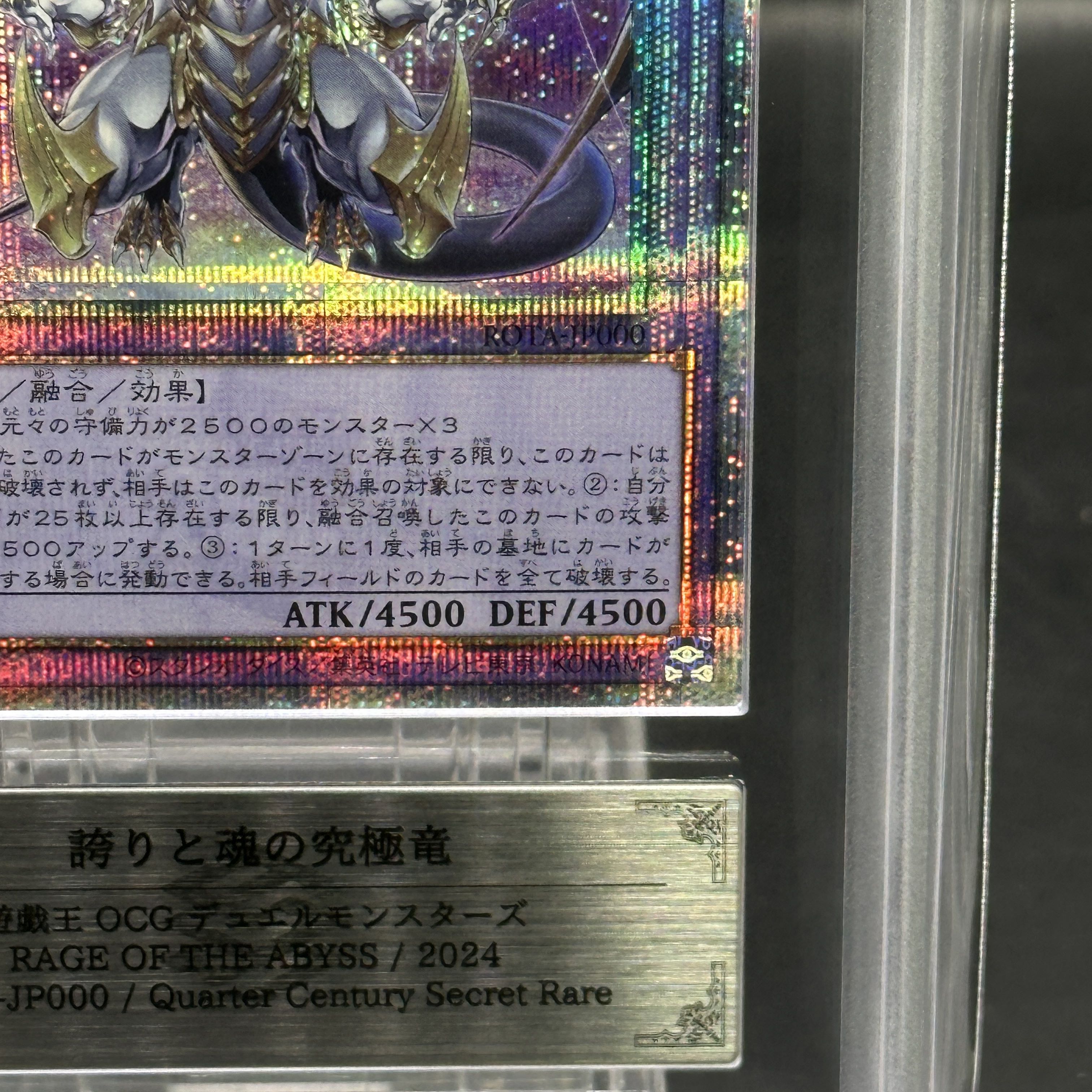 【ARS10】誇りと魂の究極竜 QCSE・25thシク ROTA-JP000 1枚