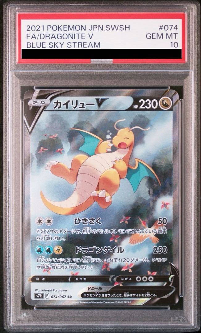 [PSA10] DragoniteV SR 074/067