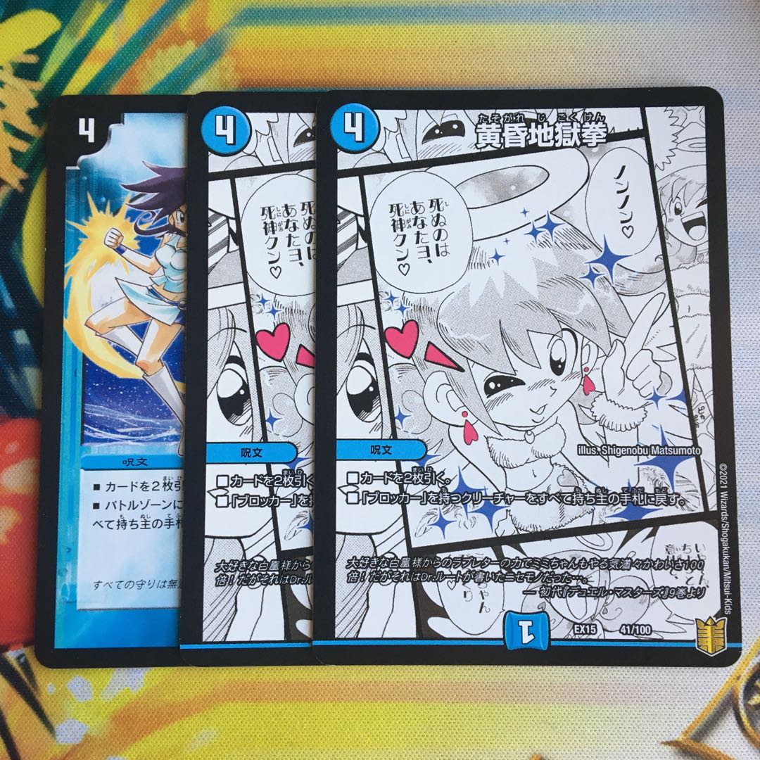 黄昏地獄拳 41/100 1枚