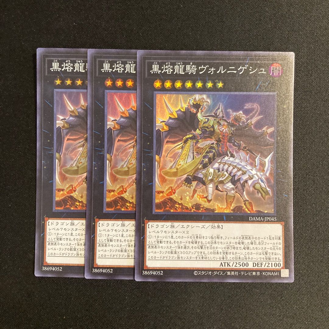 e178 Voloferniges, the Darkest Dragon Doomrider Super Rare set of 3 Yu-Gi-Oh!