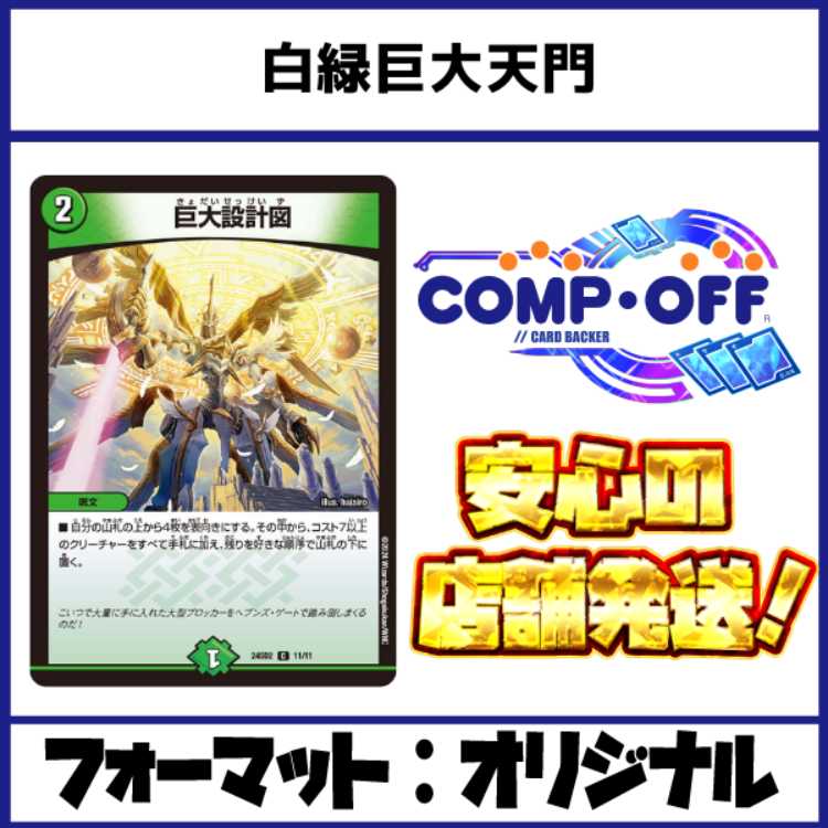 2286 白緑巨大天門 コンプオフ デュエマ デッキの通販 コンプ 2286 白緑巨大天門 コンプオフ デュエマ デッキの通販 コンプ