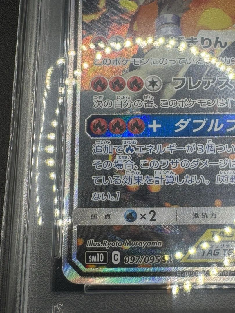 ポケモンカード レシラム&リザードンGX SR: SA[SM10 097/095