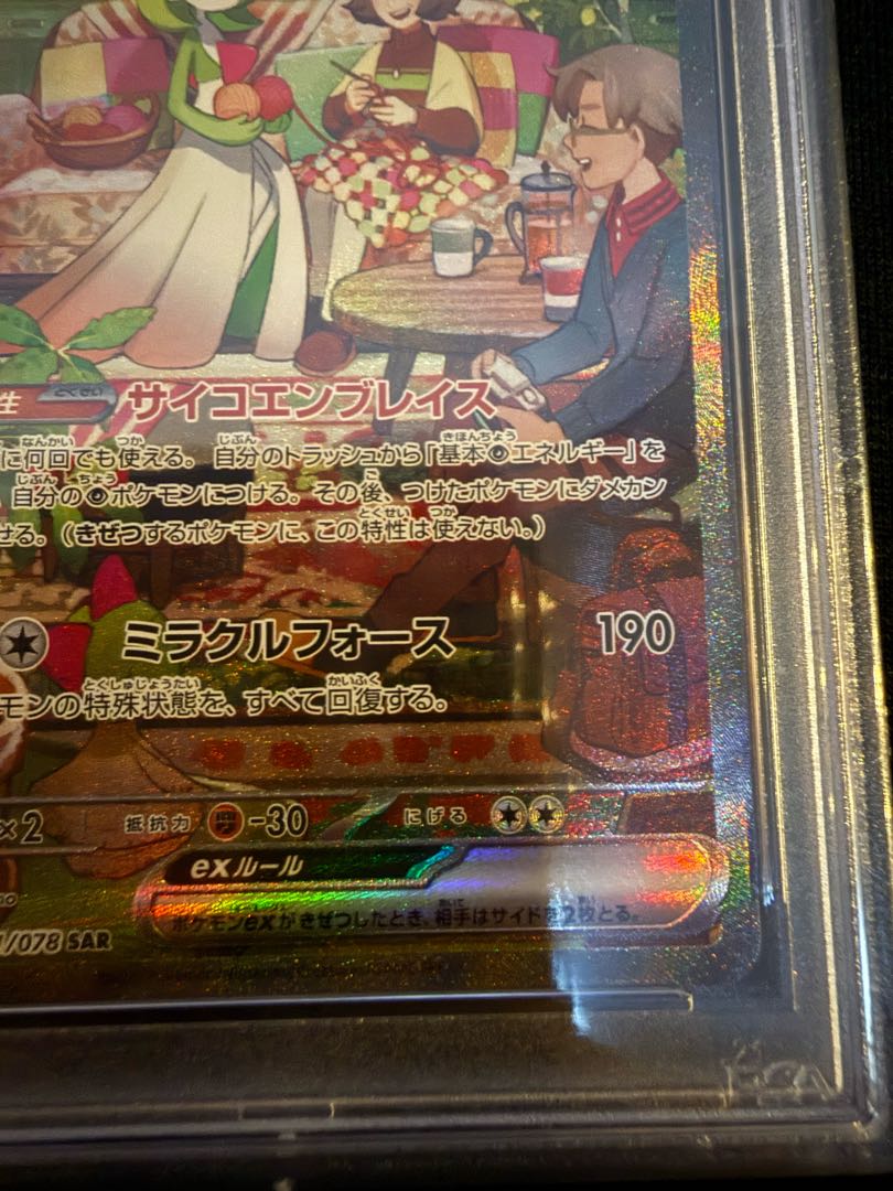 [PSA10] Gardevoirex SAR 101/078 1枚