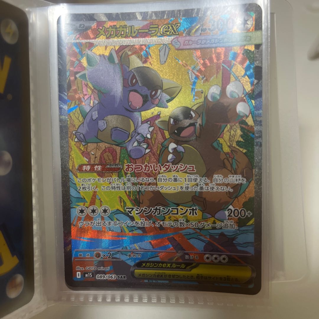 【PSA10】メガガルーラex SAR 089/063 1枚