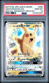 【PSA10】サトシのピカチュウGX S-TD 005/026 1枚